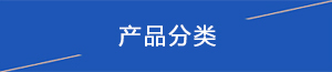 电炉分类
